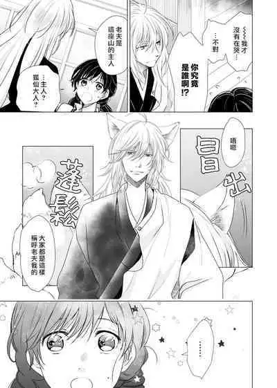 koi no kamisama wa sukebenanodesu. | 恋爱神明大人是色鬼 1-6 end