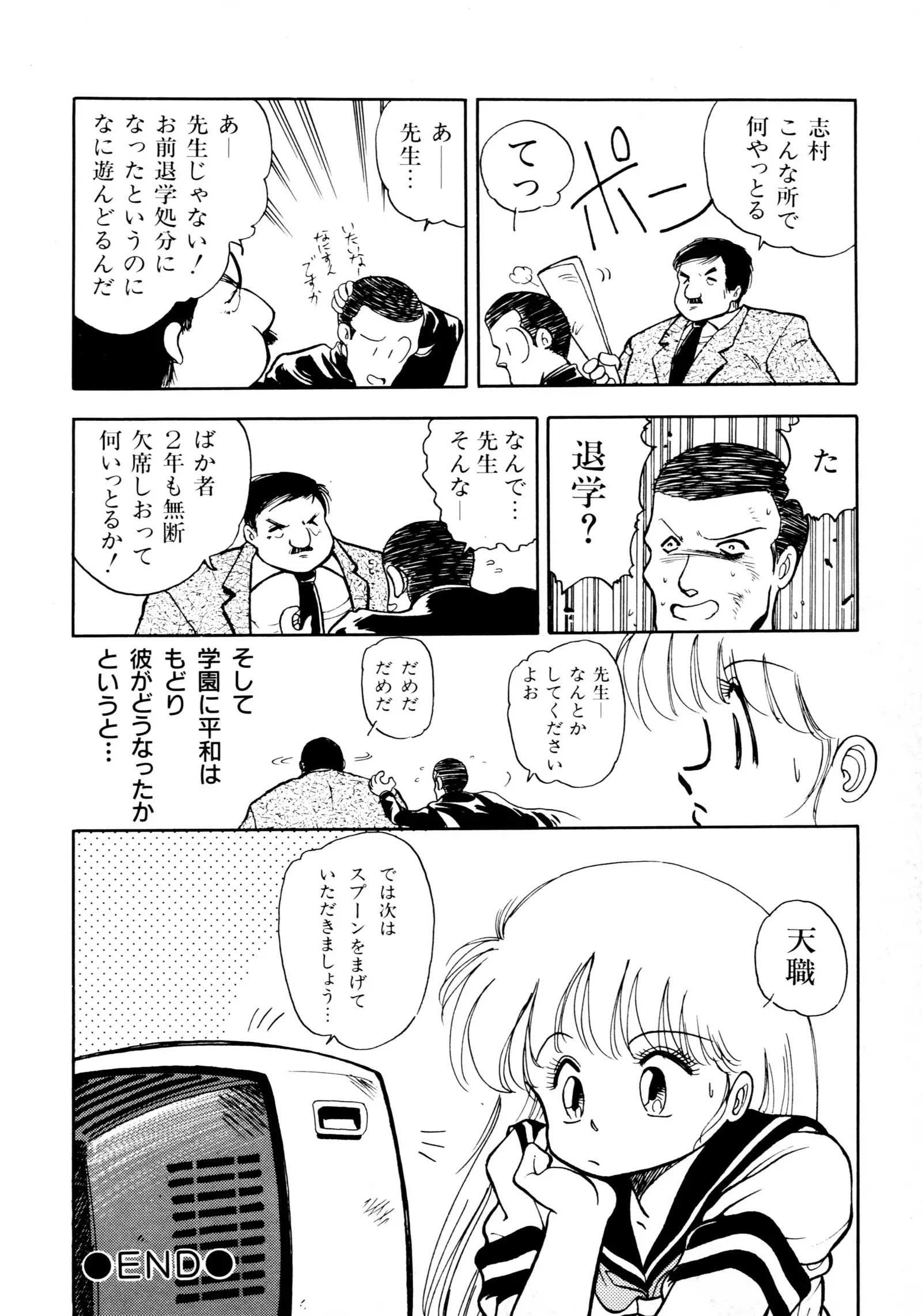 HIGH SCHOOL LANDER ハイスクールランダー