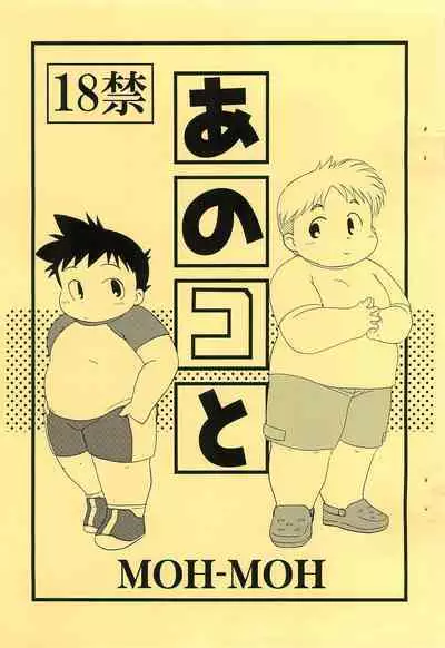 (C88) [MOH-MOH] Ano Ko to