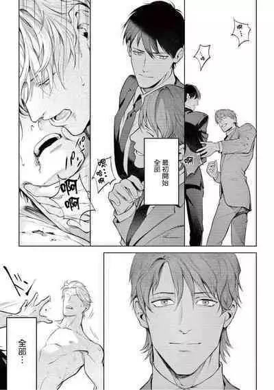 Zetsubou ni Nake | 绝望悲鸣 Ch. 1-7