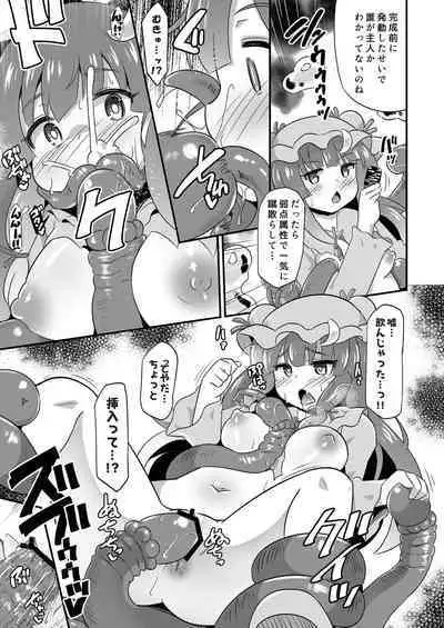 patchouli Naedoko Zecchou Den shokushu de Daimonzetsu