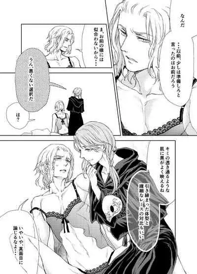 Emet-Selch x Hythlodaeus R18 Comic by キャラウェイ