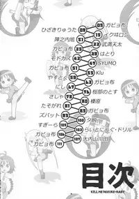 Kill Me DoSuke-Baby