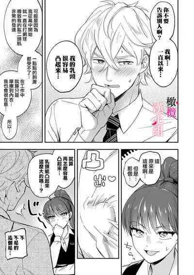 nippuresu senpai ha tyoroi｜贴胸贴的前辈笨手笨脚