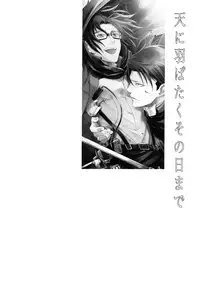 (C90) [RIX (Mamiya)] Ten ni Habataita Sono Ato mo (Shingeki no Kyojin)