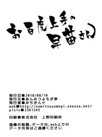 (C94) [Anmitsuyomogitei (Michiking)] Ohyakudo Jouzu no Sanae-san (Touhou Project) [Chinese] [脸肿汉化组]