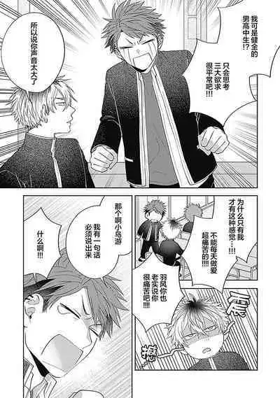 [Hashimoto Mitsu]作為學生會成員教育後輩(?)，不知為何變成了愛情喜劇[Chinese] [看海汉化组]