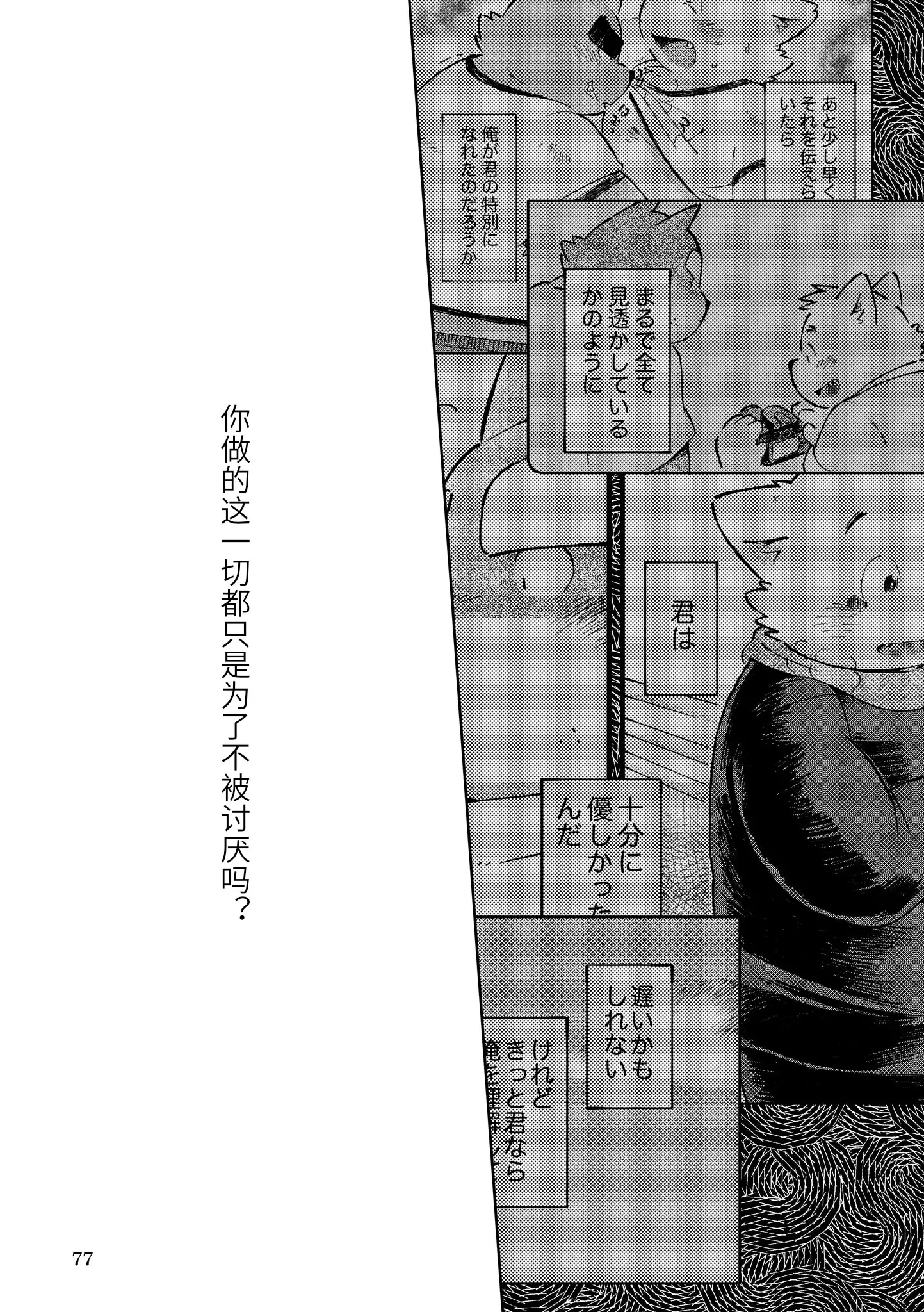 Mekko Rarekko Chuu | 欺人者被欺者·中