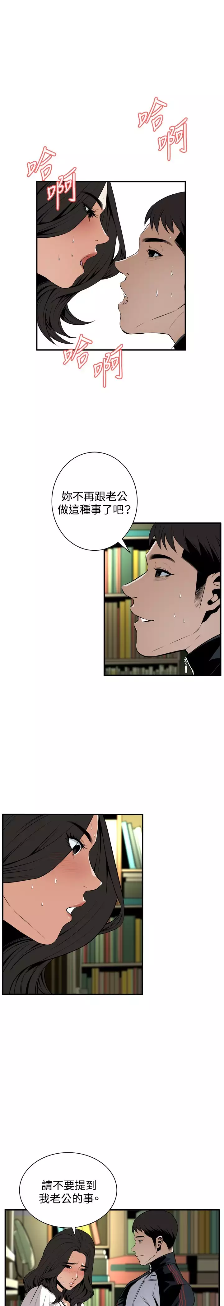 Take a Peek 偷窥 Ch.39~57 中文