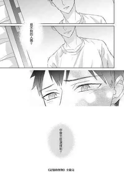 The Monster of Memory Vol.1-Vol.3