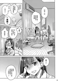 (COMITIA124) [Otaku Beam (Ootsuka Mahiro)] Stay by Me Period [Chinese] [漢化組漢化組]