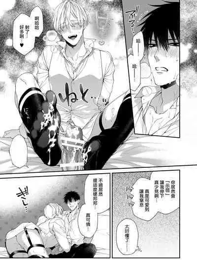 Torokete Otoshite Jigoku made | 沉溺欢愉地狱 1-3 + 番外