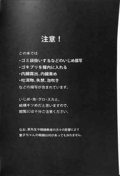 Sumireko-chan no Chitsunai ni Gokiburi o Ireru Hon