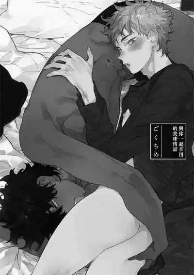 Kimi to Oishii Ai no Kotonoha | 与你一起享用的美味情话 Ch. 1-5