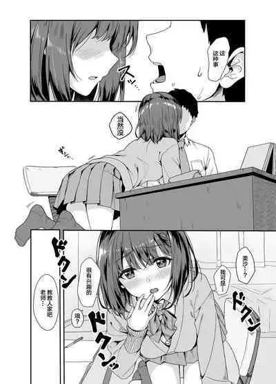 Oshiete Sensei. - Teach me teacher