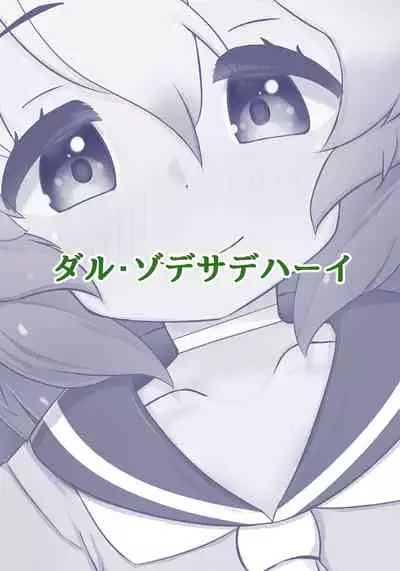 Bandou Iruka to Asobo