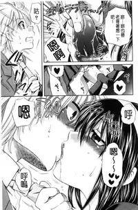 [Harusawa] Majime na Watashi no Ienai Midara na Sainou | 很正經的我那無法言喻淫亂的才能 [Chinese]