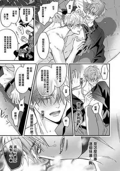 [Nagi Wataru] Pheromo Holic | 费洛蒙中毒 Ch. 1-2 [Chinese] [拾荒者汉化组] [Digital]