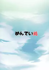 (C92) [Menteisho (Menteiyakuna)] Destroyer SWEET DROPS Akatsuki (Kantai Collection -KanColle-) [Chinese] [想日电酱汉化组]