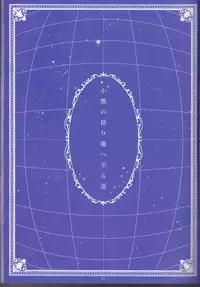 [Gensyokuhakoniwa (Shizuyoshi, Kintoki, Nayuta Daichi)]Toge hikari no navu~igātoria (blue exorcist]