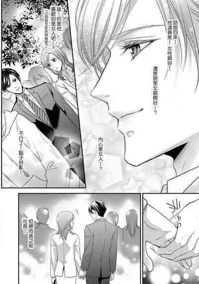 Demo Shachou wa Bra o Shite iru. | 但社长他穿bra欸。 1-4