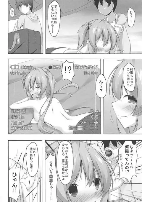 Muramura Summer Days