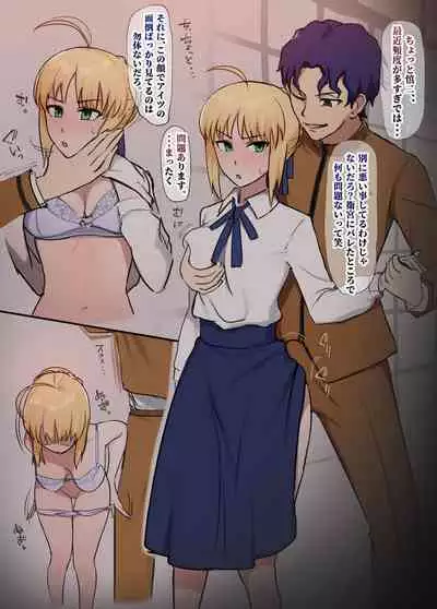 [giga] 慎二×セイバーntr (Fate/stay night)