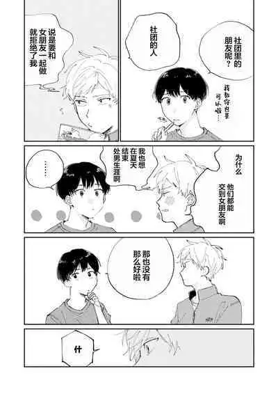 Ore no Osananajimi wa Chou Kawaii | 我的幼驯染超级可爱