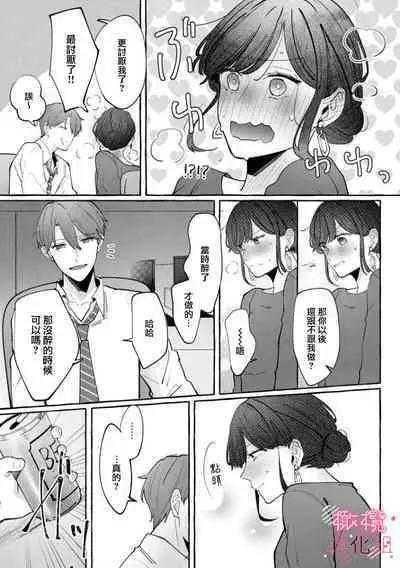 [Ichioku sumi]nera xtu te si ta kedo nani ka？～1|就算看上你了又如何？1[Chinese] [橄榄汉化组]