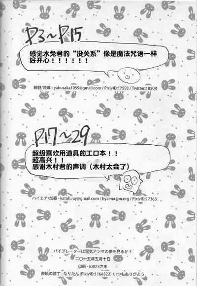 Vibrator wa Denki Anma no Yume o Miru ka | 按摩棒会梦到电动飞机杯吗