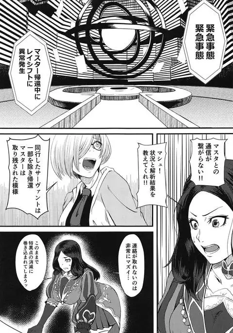 Servant mo Amaetai + Circe Haiboku Densetsu