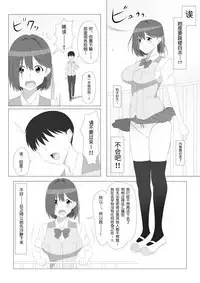 Seiteki Kachikan Gyakuten Series "Tobiori Jisatsu Shisou na Kouhai o Ecchi de Yamesaseru Hanashi"