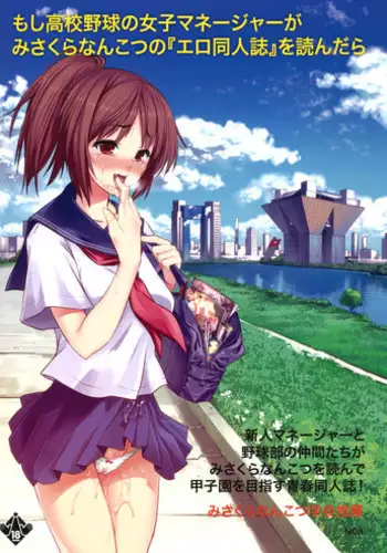 (COMIC1☆5) [NOA (Various)] Moshi Koukou Yakyuu no Joshi Manager ga Misakura Nankotsu no "Ero Doujinshi" wo Yondara (Moshidora)
