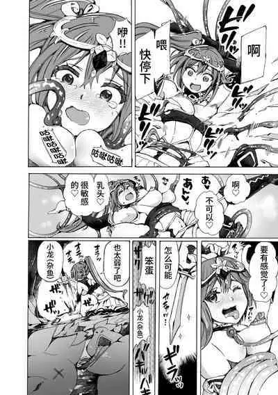 [チキコ] 【龍姦】敗北ノ女剣士シナタ～巣穴に入ったらサヨウナラ～ (二次元ドリームマガジンVol.123) [Chinese] [逃亡者×真不可视汉化组] [Digital]