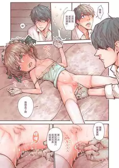 Otokonoko wa Zenritsusen de Hanahiraku | 男孩子绽放的前列腺之花