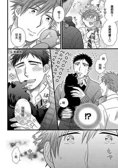 Itoshi no Love Bear | 可爱的爱心熊 Ch. 1