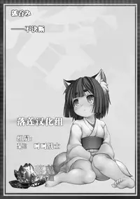 (C87) [Fuketsudan (Chabo)] Kitsune Nomi [Chinese] [落莲汉化组]