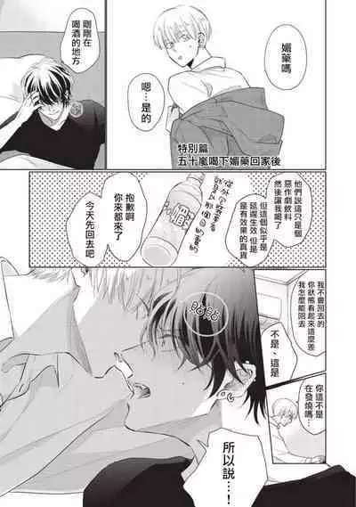 [Sango Mitsuru] Onegai, Sonnna ni Kamanaide | 求你，不要这么咬我 2021特典 + 单行本番外 + 番外合集 [冒险者公会] [完结]