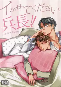 (C92) [ALT (tacky)] L×EZCS #02 -Rivaire Zetchoushuu 02- (Shingeki no Kyojin)