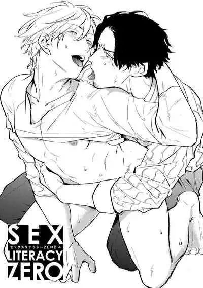 [U] SEX LITERACY ZERO Ch. 1-4 [Chinese] [拾荒者汉化组] [Digital]
