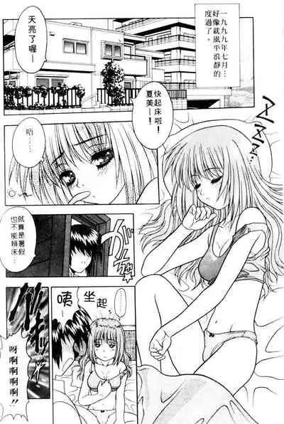 Yayoi Prelude | 乖乖女初戀曲