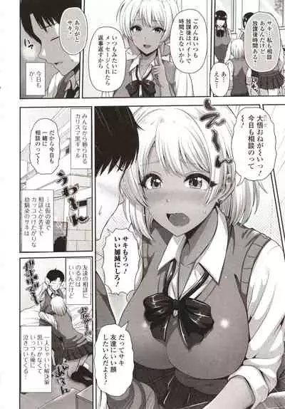 Kuro Gal-chan wa Kimi dake o Miteru