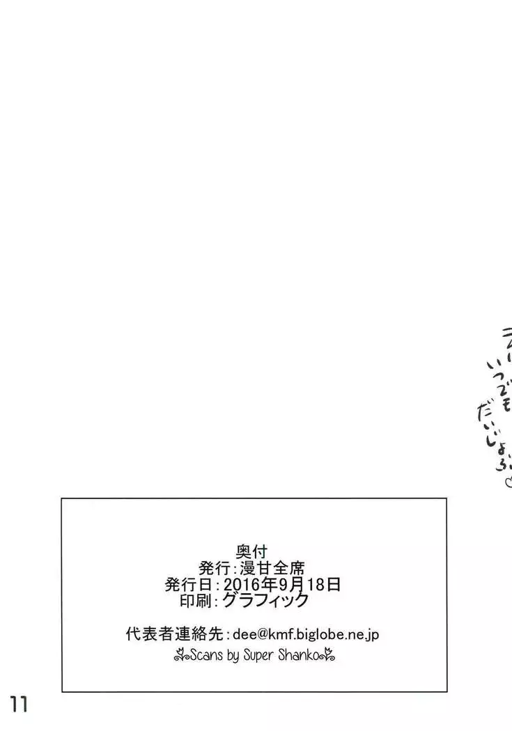 Nimu Batsubyou desu!