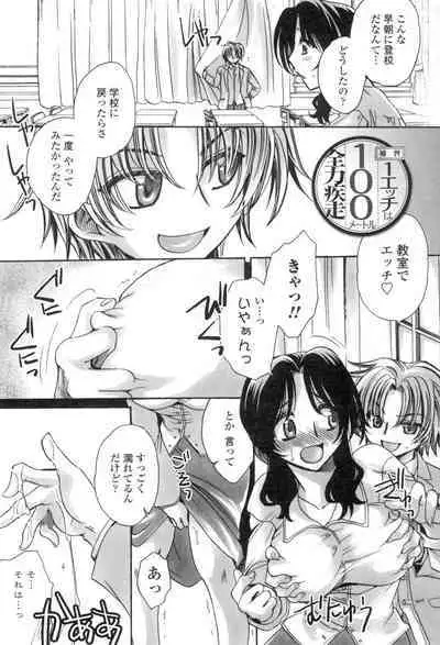 [Amatsuki Ruri] Obocchama no Yara Miso Tannin Haramase Renaiki