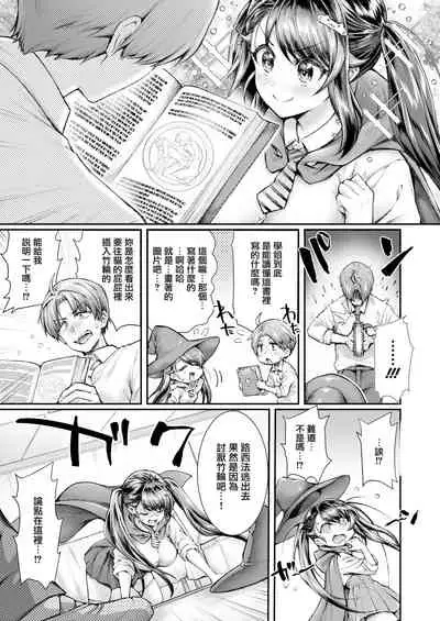 Majutsubu no Senpai to Tsukaima no Boku