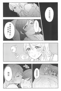 (C89) [Mushiyaki!! (Kanbayashi Makoto)] Unbalance Emotional Heart (Love Live!) [Chinese] [北京神马个人汉化]