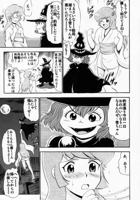 Yukiko Hime no Hakudaku