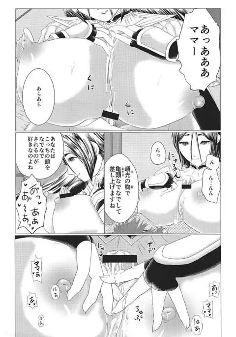 Raikou Mama Paizuri X Master