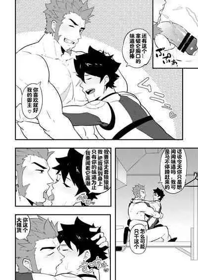 Atama o Karappo ni Shite Yomu FateGO SKB Hon 2 | 放空大脑来尽情做爱吧SKB本