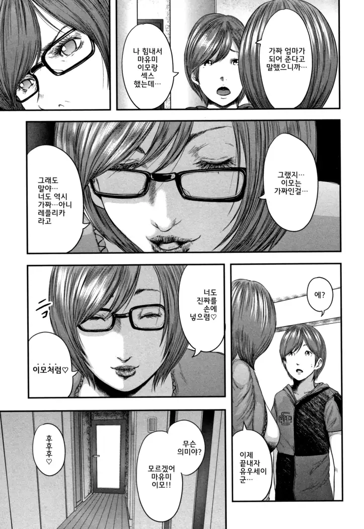 Soukan no Replica - Replica of Mother l 상간 레플리카